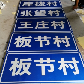 太原市乡村道路指示牌 反光交通标志牌 高速交通安全标识牌定制厂家 价格